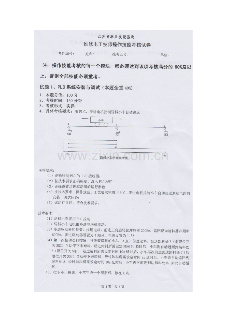 技师考题(运料小车).doc_第1页