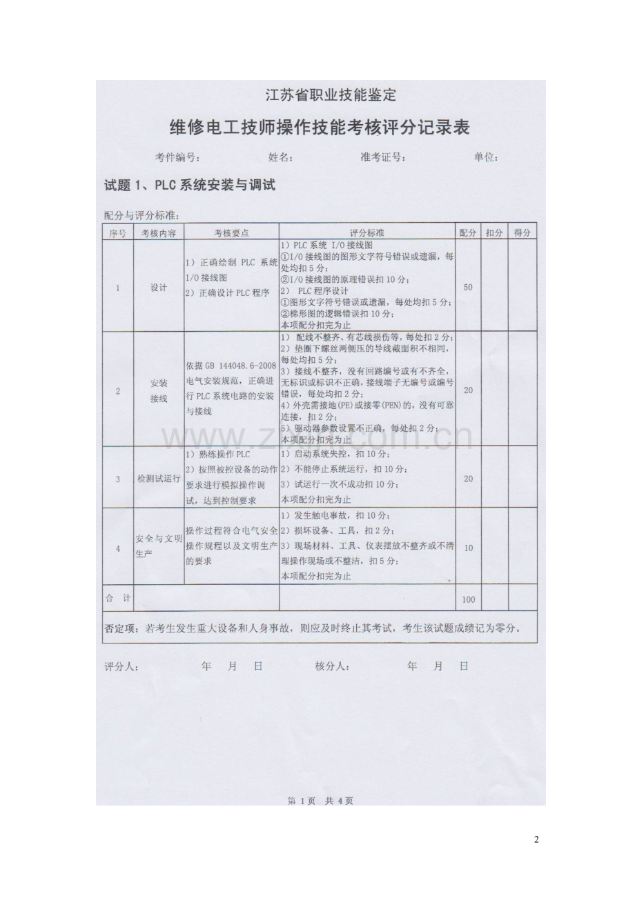 技师考题(运料小车).doc_第2页