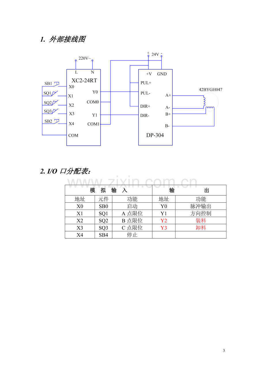 技师考题(运料小车).doc_第3页