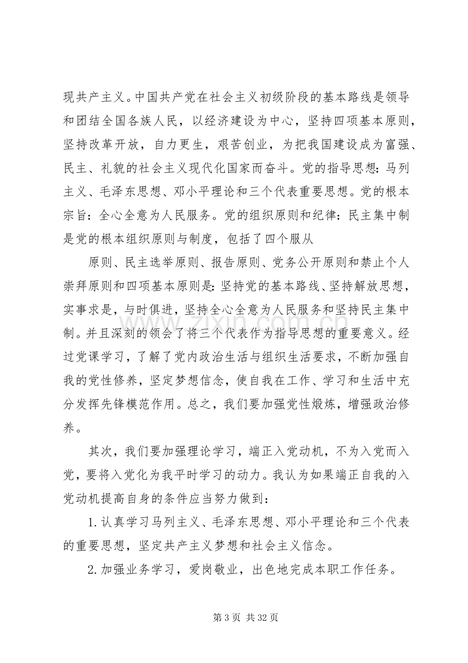 关于上完党课的心得体会范文优质六篇.docx_第3页