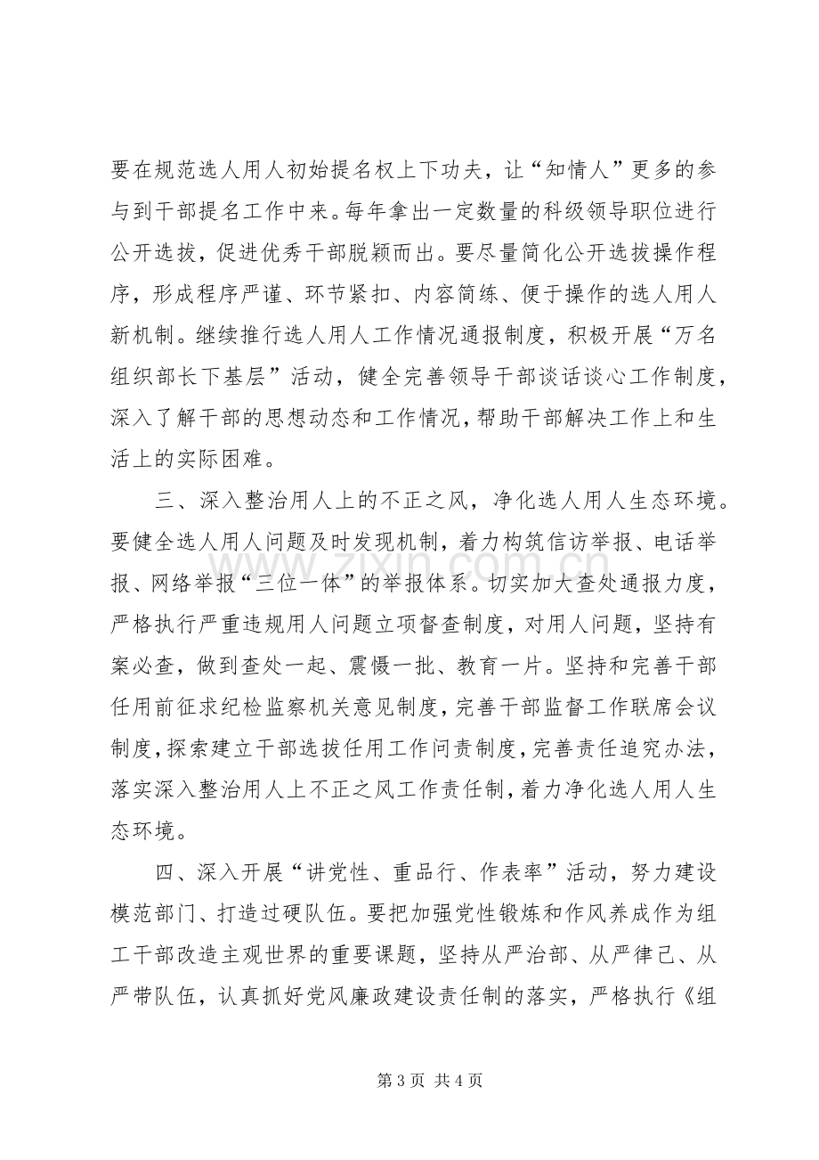 组工践行廉洁从政若干准则心得.docx_第3页