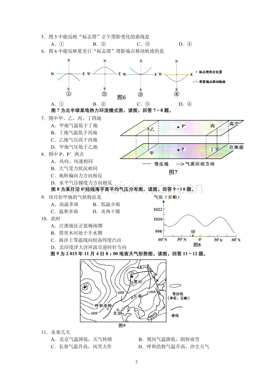 高三地理-2016届高三上学期期中考试地理试题.doc_第2页