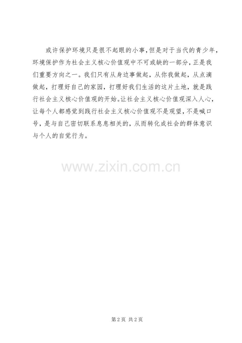 保护母亲河心得体会.docx_第2页