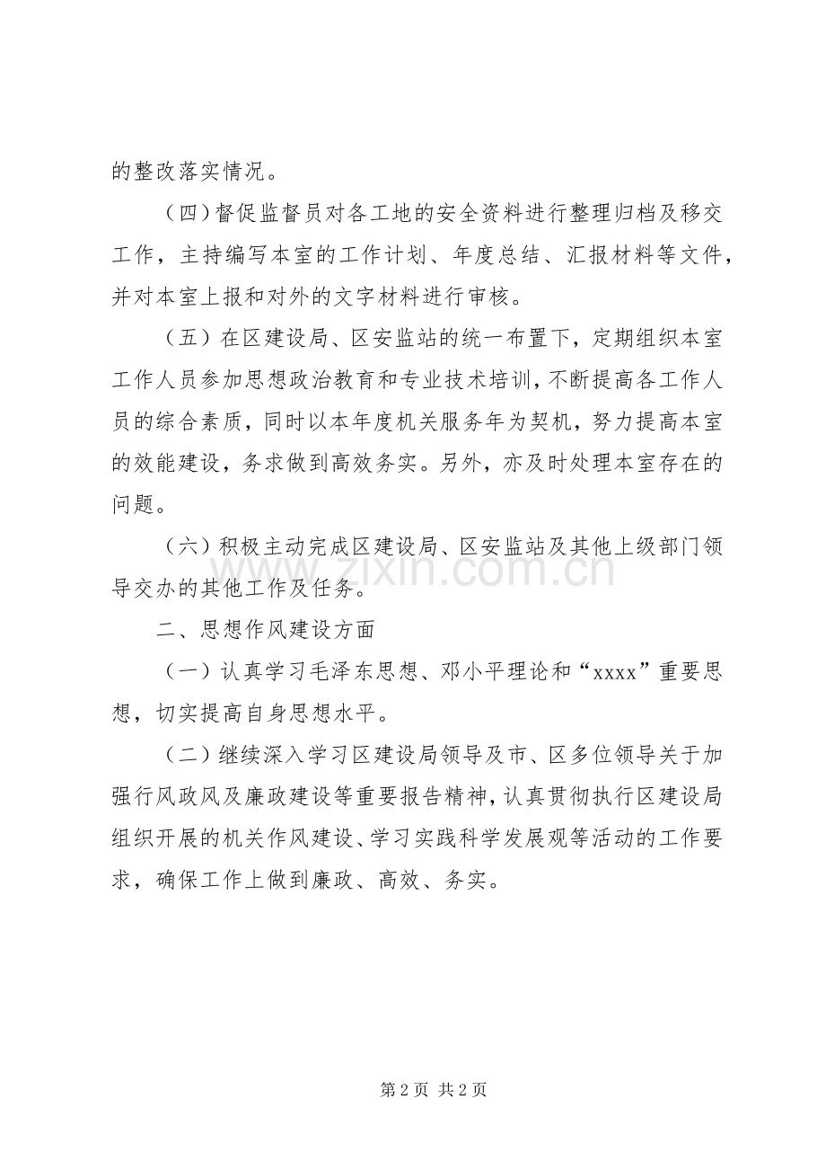 XX年建设局质监站巡查室主任个人述职报告.docx_第2页