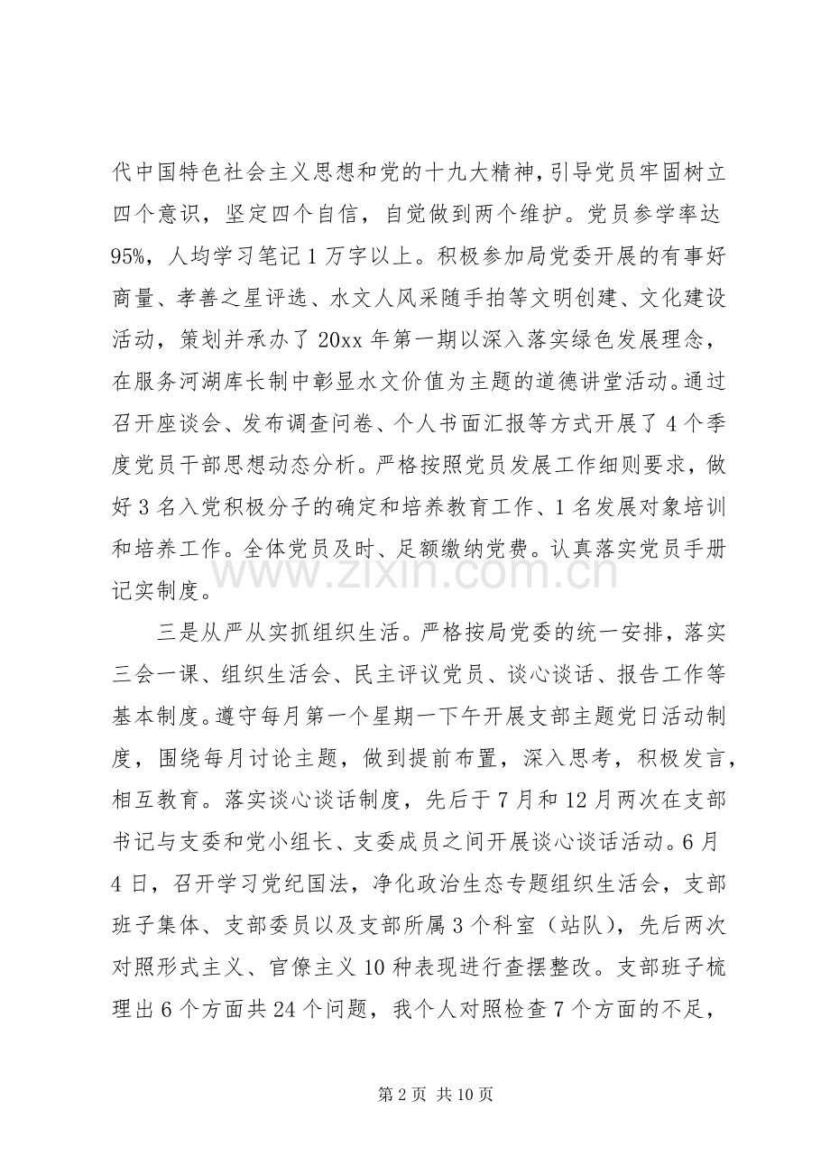 关于党支部书记个人述职报告范文两篇.docx_第2页