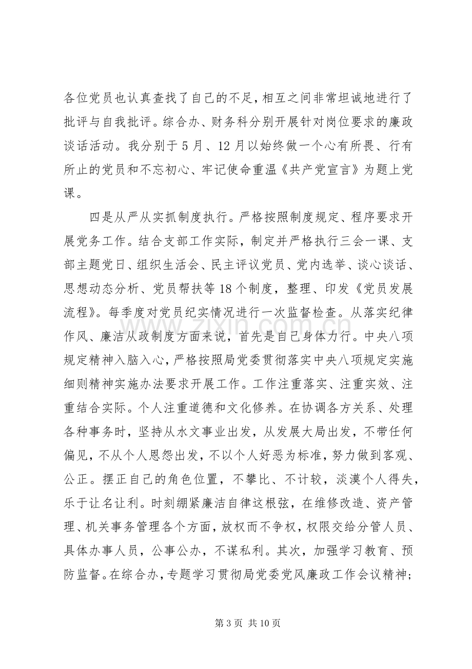 关于党支部书记个人述职报告范文两篇.docx_第3页