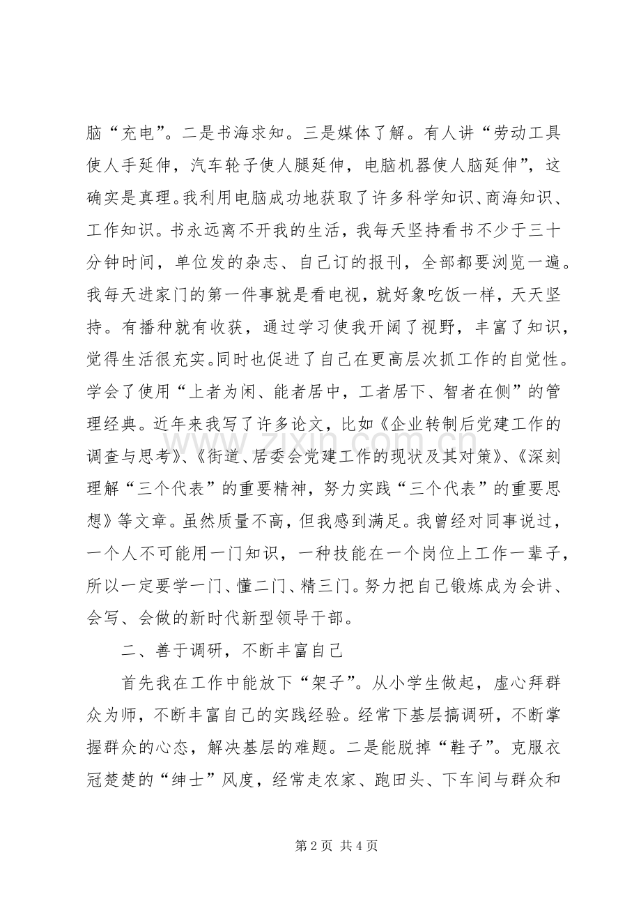 乡镇领导届终的述职报告述职报告.docx_第2页