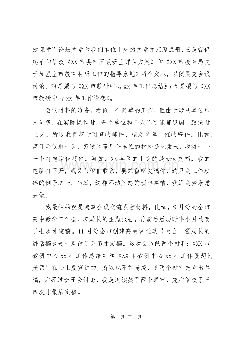 XX年中学教师年终述职报告范文.docx_第2页