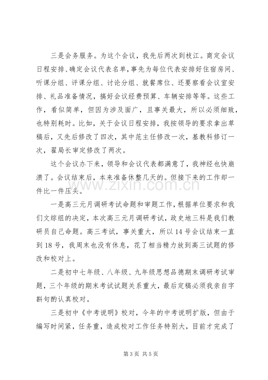 XX年中学教师年终述职报告范文.docx_第3页