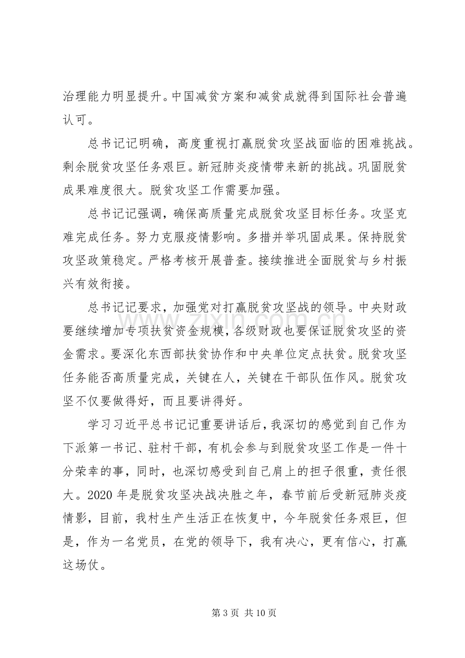 基层干部观看贫困县如何脱贫摘帽心得体会五篇.docx_第3页