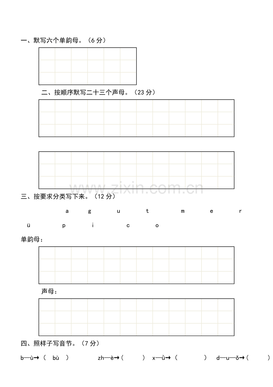 幼儿园拼音测试卷.doc_第1页