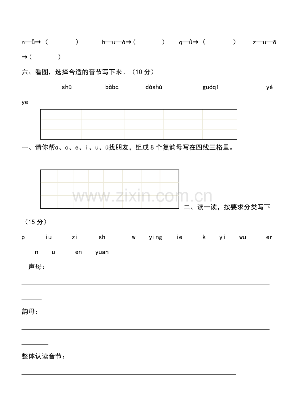 幼儿园拼音测试卷.doc_第2页