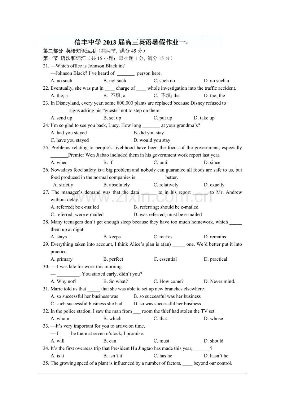 江西省信丰中学高三入学前暑假英语暑假作业(一).doc_第1页