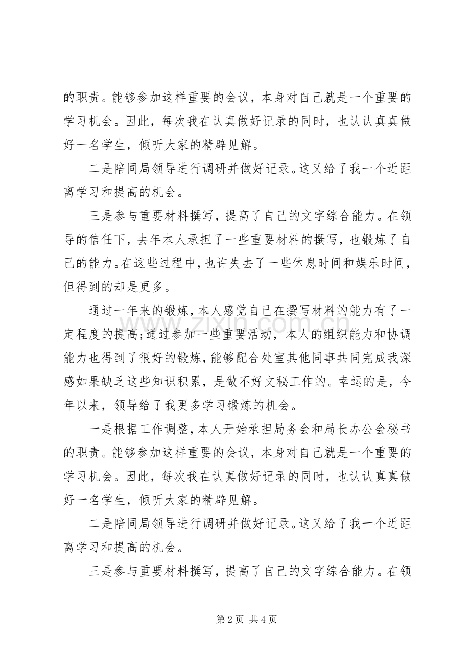 综合科科长年度述职报告.docx_第2页