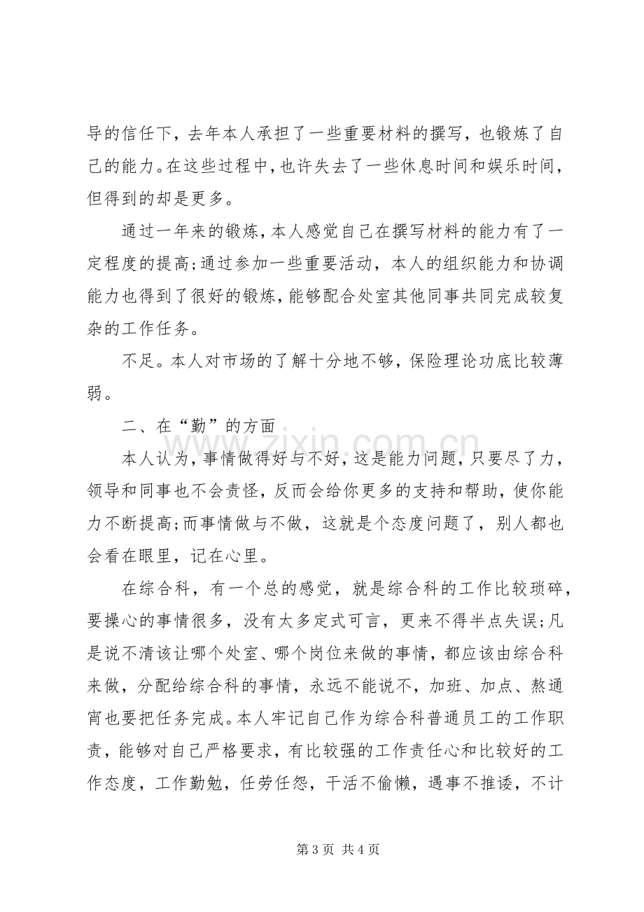 综合科科长年度述职报告.docx_第3页