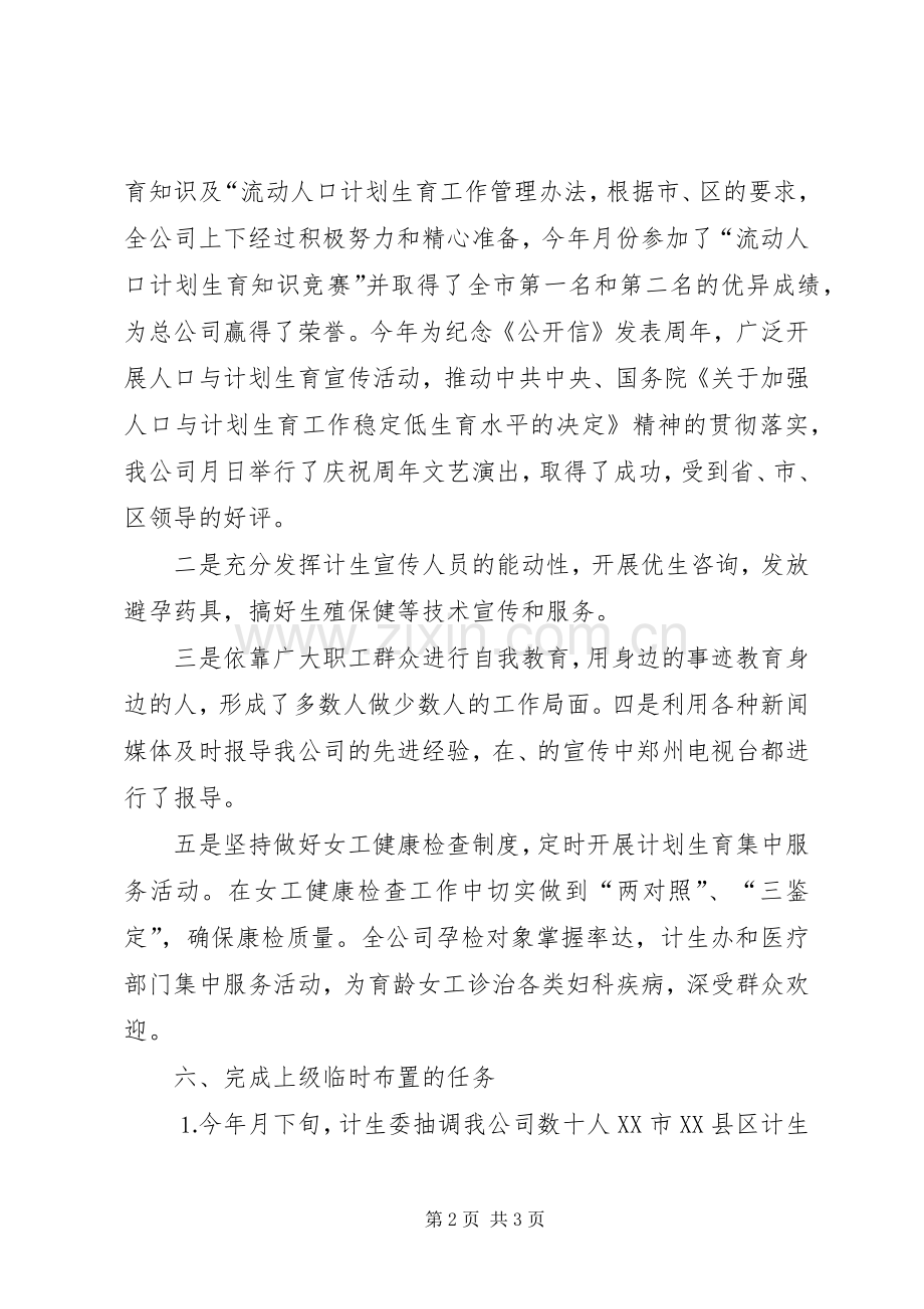 述职报告计生办.docx_第2页