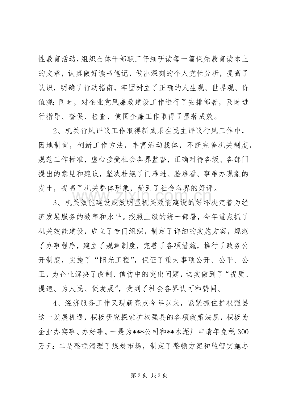 年度工作述职报告.docx_第2页