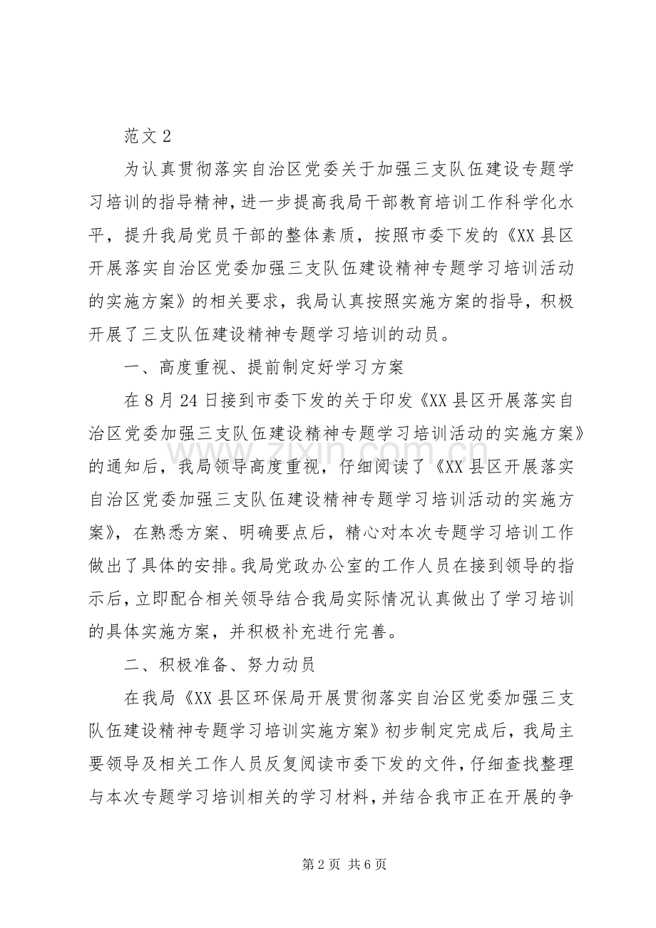 街道社区三支队伍学习心得体会.docx_第2页