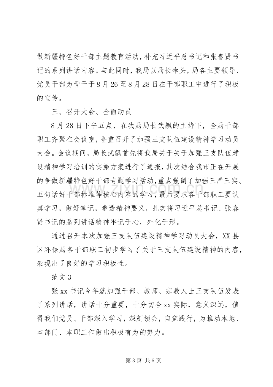 街道社区三支队伍学习心得体会.docx_第3页