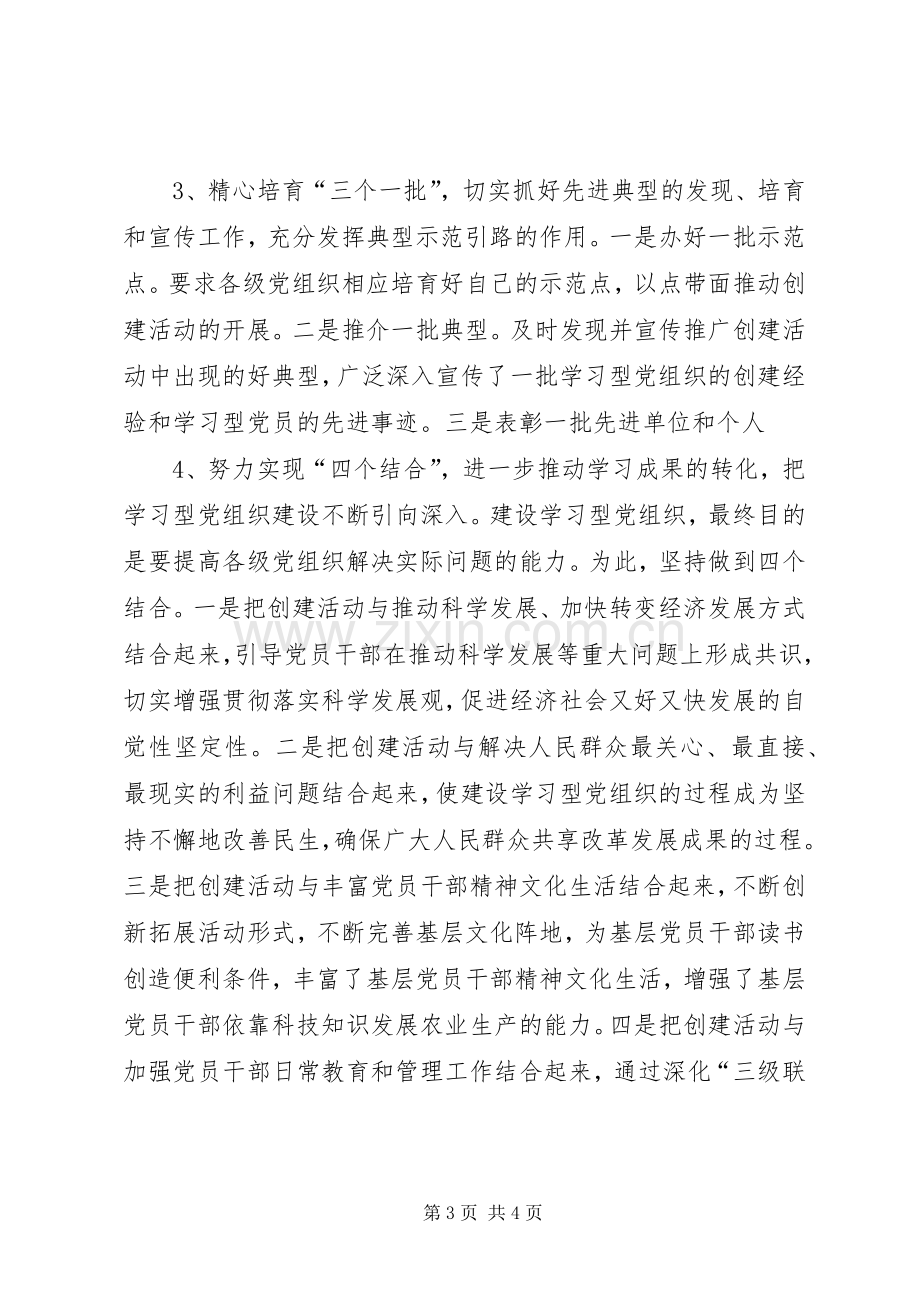 “创建学习型党组织争当学习型党员”心得体会.docx_第3页