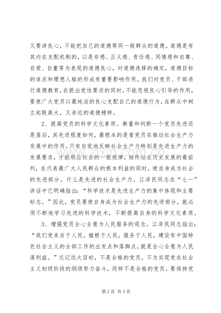 保持党员先进性心得(二)心得体会.docx_第2页