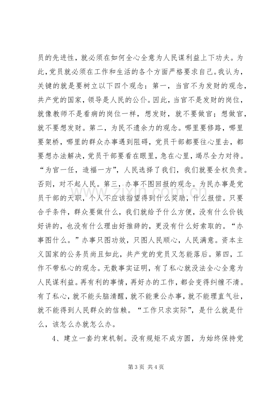 保持党员先进性心得(二)心得体会.docx_第3页