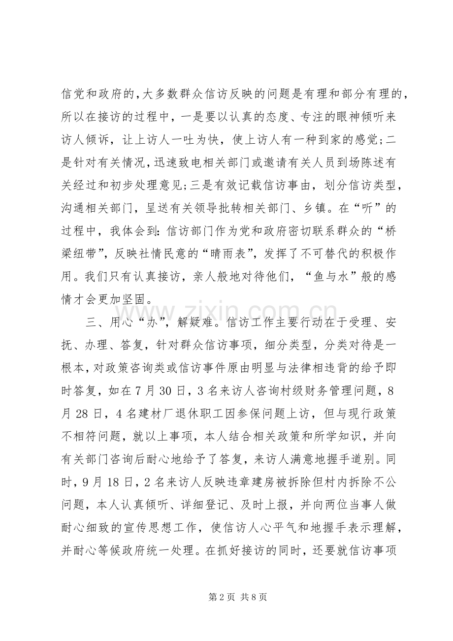 信访局挂职心得体会.docx_第2页