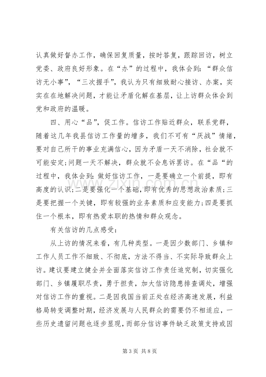 信访局挂职心得体会.docx_第3页