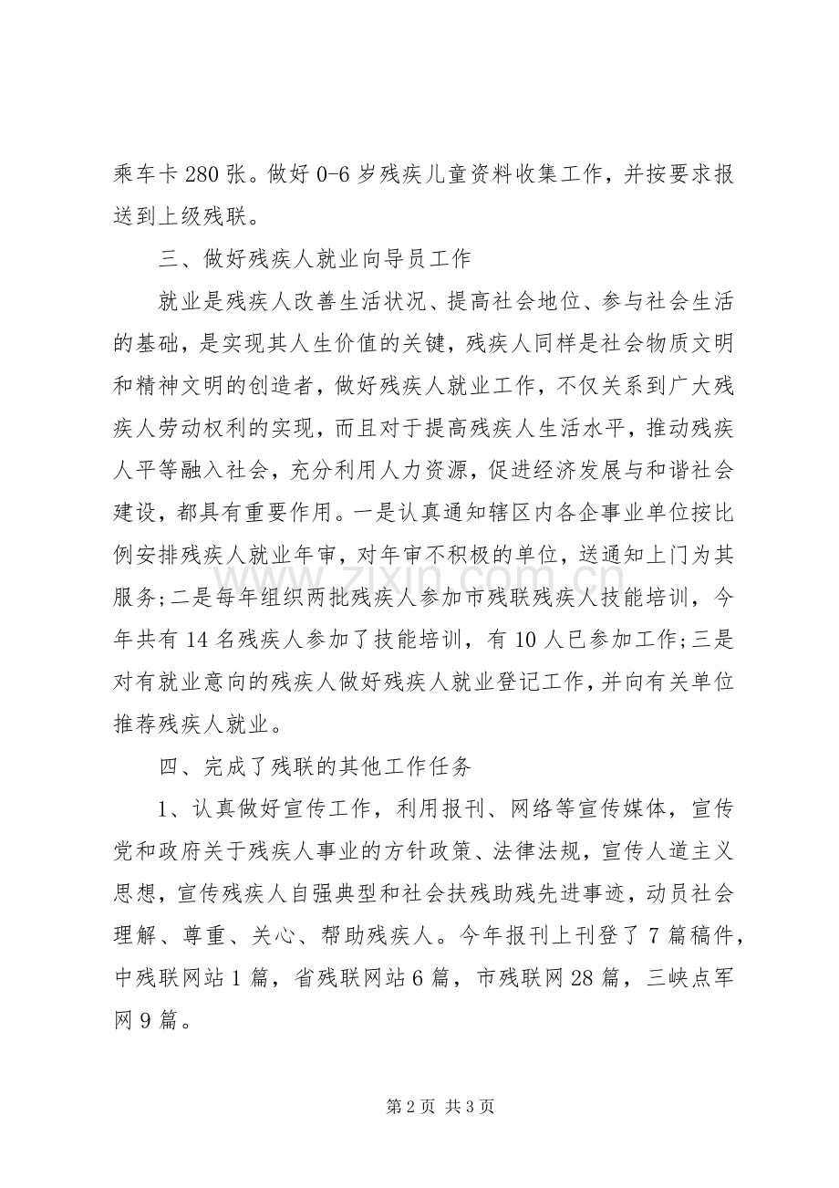 残联专职个人年终述职报告.docx_第2页