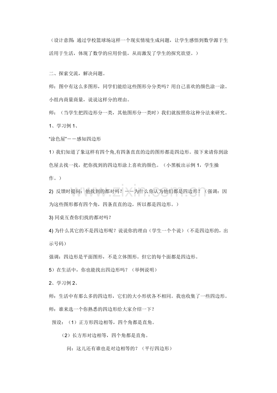 小学数学人教2011课标版三年级四边形 (25).docx_第2页