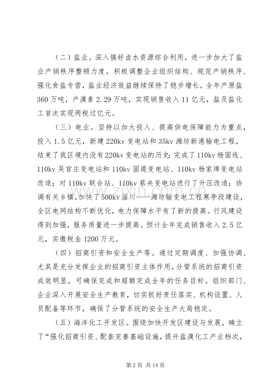 区长述职述廉报告3篇.docx_第2页