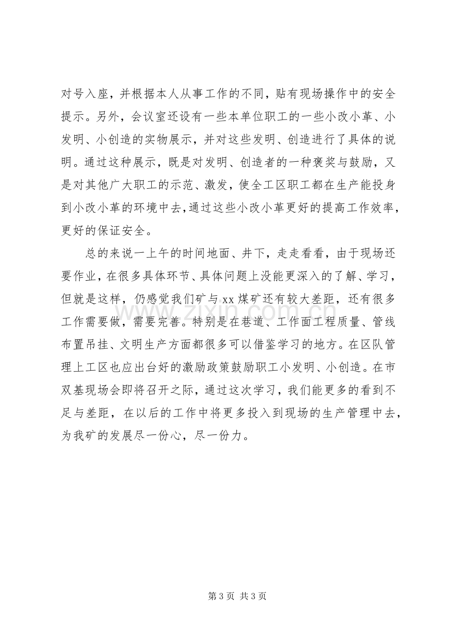 煤矿参观学习的心得体会范文.docx_第3页