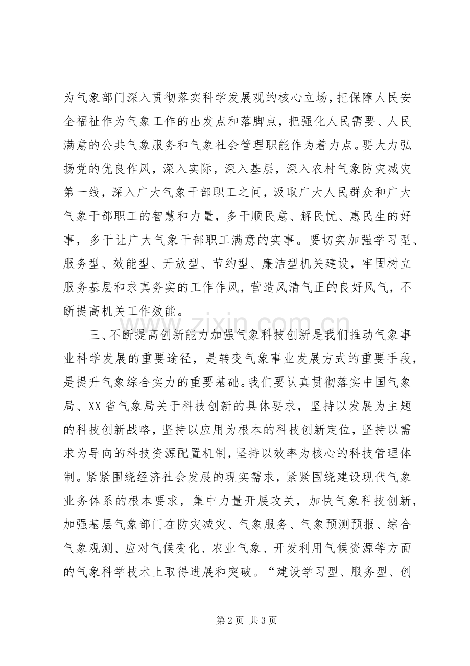 气象局党员《打铁还需自身硬》学习心得.docx_第2页