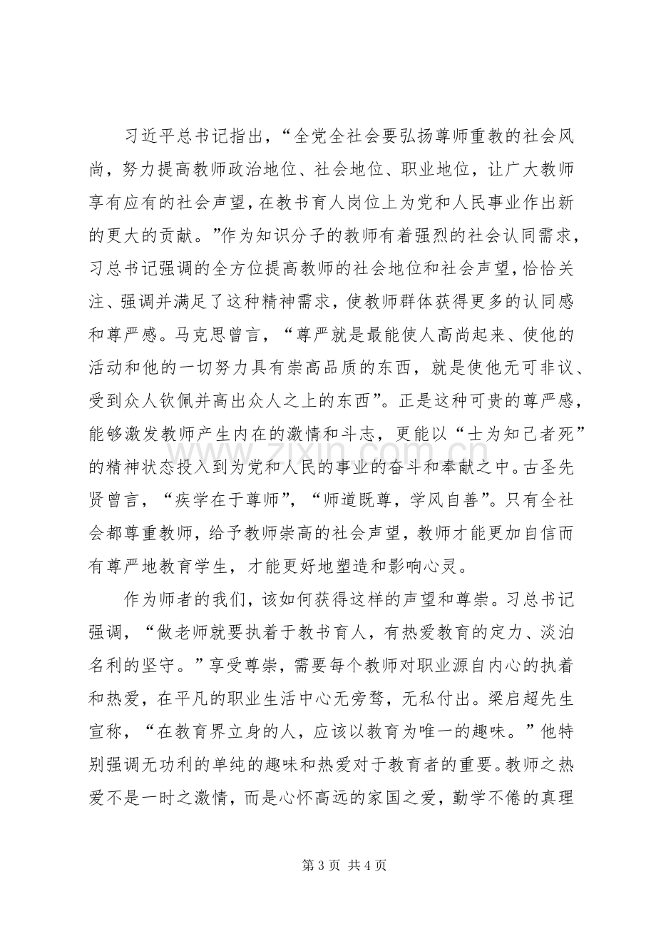 学习贯彻全国教育大会精神心得体会：在担当中赢得光荣在热爱中享受尊崇.docx_第3页