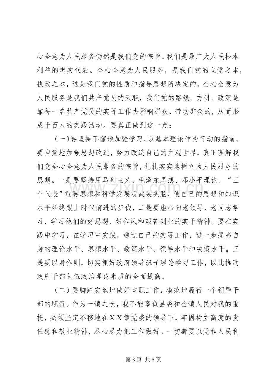 领导干部作风整顿学习心得体会.docx_第3页