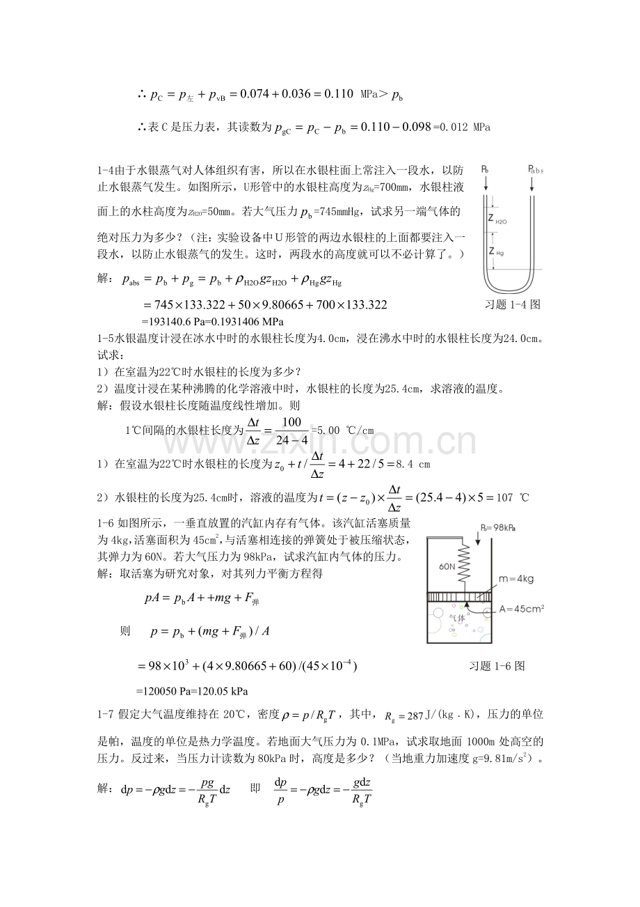 工程热力学课后题答案.pdf_第2页