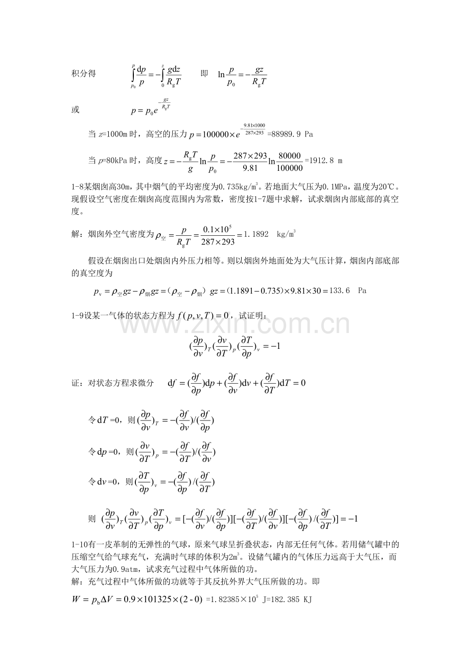 工程热力学课后题答案.pdf_第3页