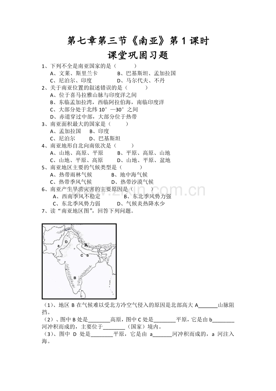 第三节南亚.docx_第1页