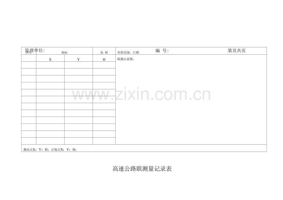 高速公路联测量记录表.docx_第1页