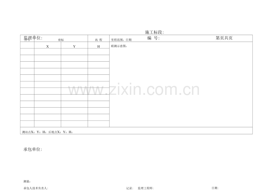 高速公路联测量记录表.docx_第2页