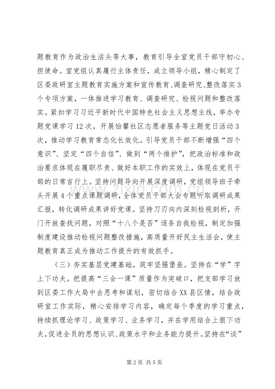 政研室抓党建述职报告.docx_第2页