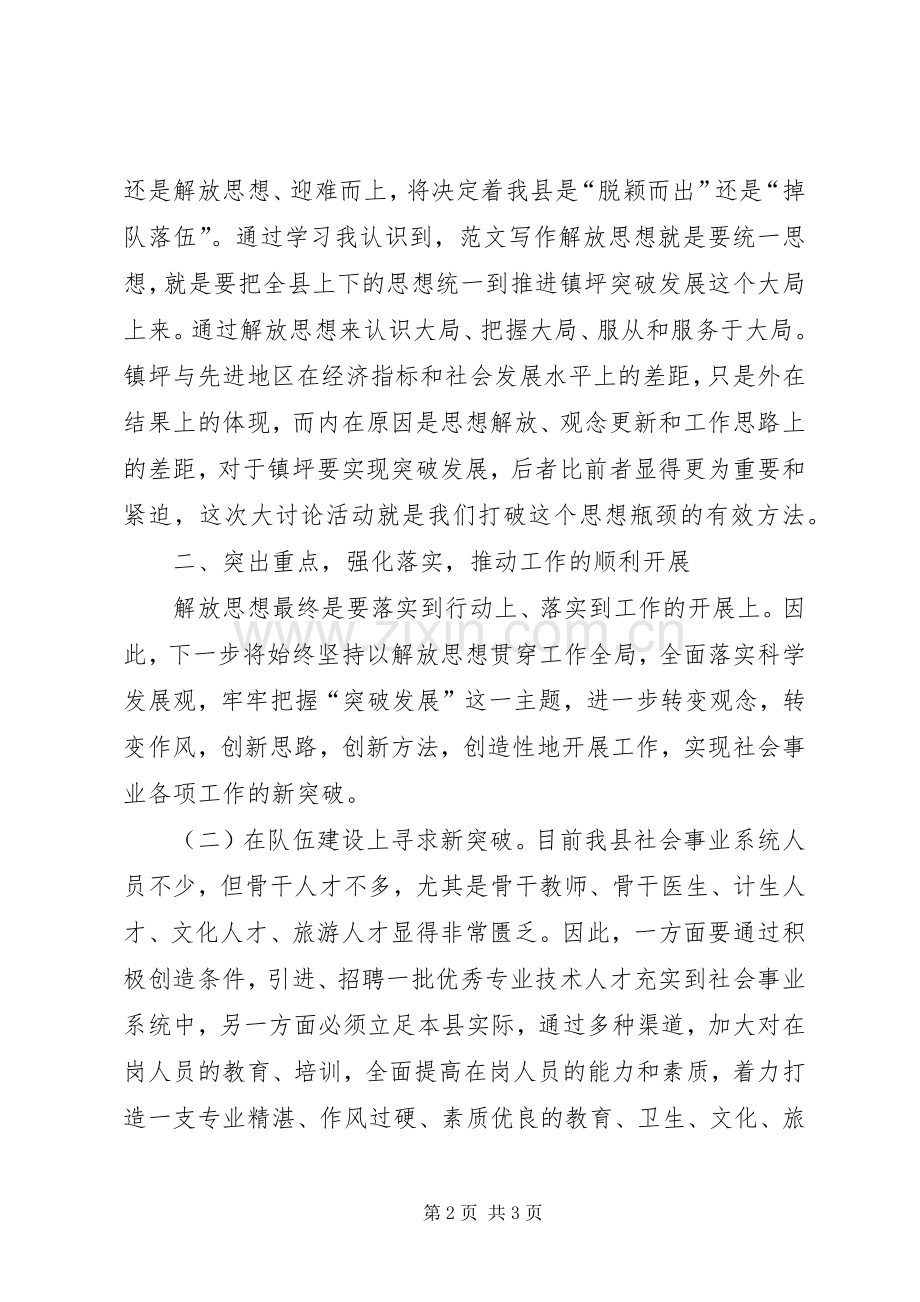 优秀范文：解放思想大讨论心得体会4.docx_第2页