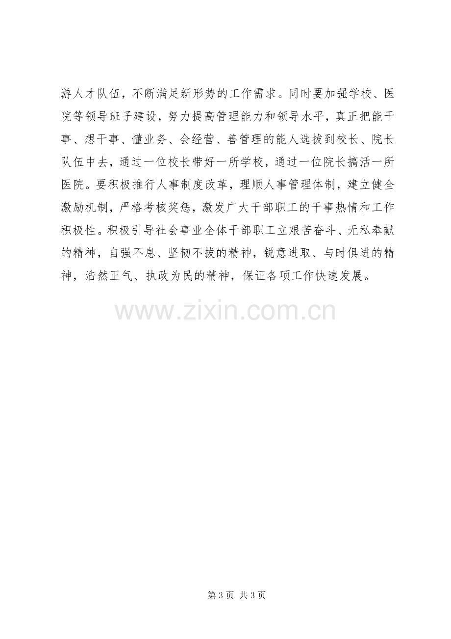 优秀范文：解放思想大讨论心得体会4.docx_第3页