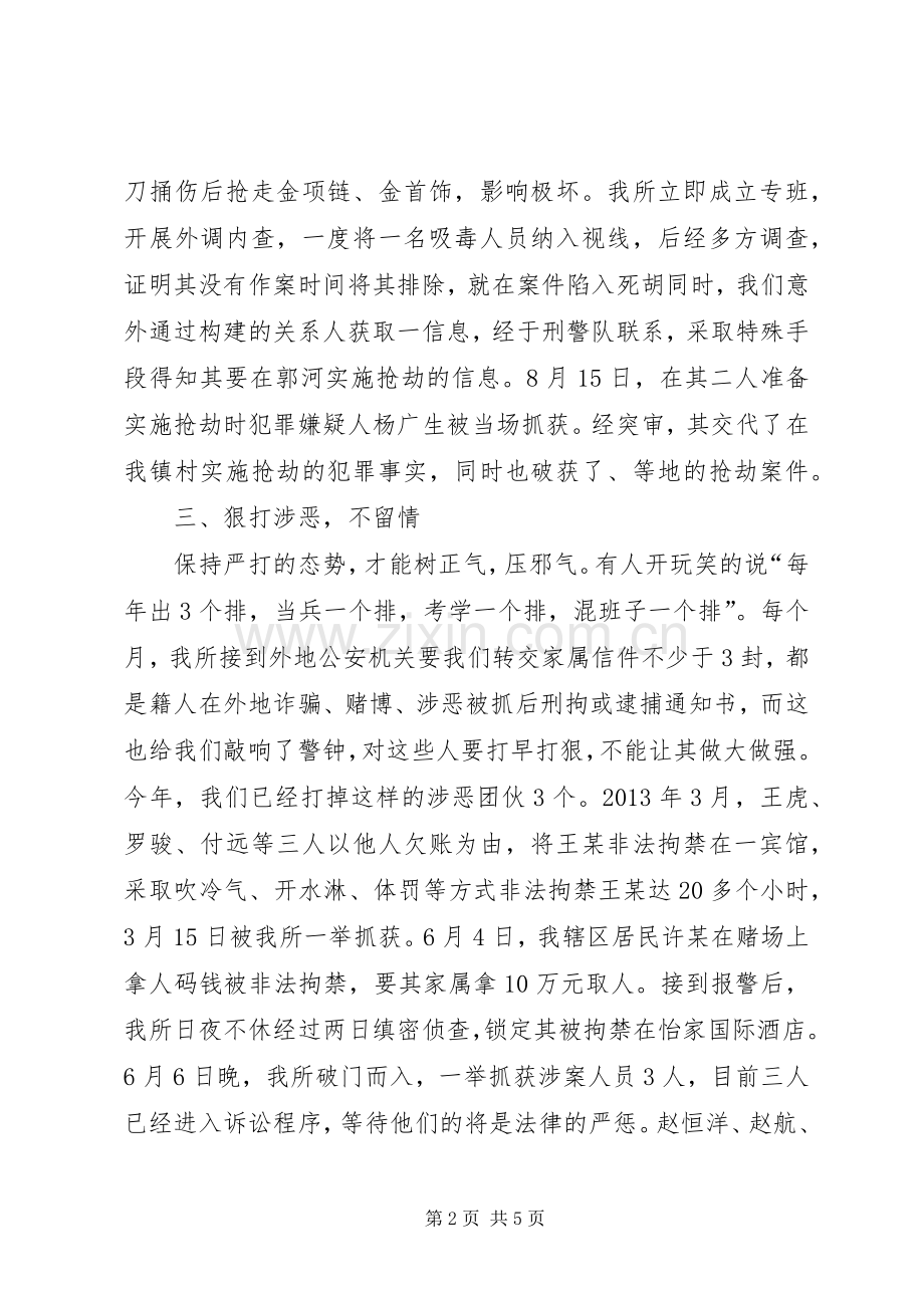 派出所所长述职述廉汇报.docx_第2页