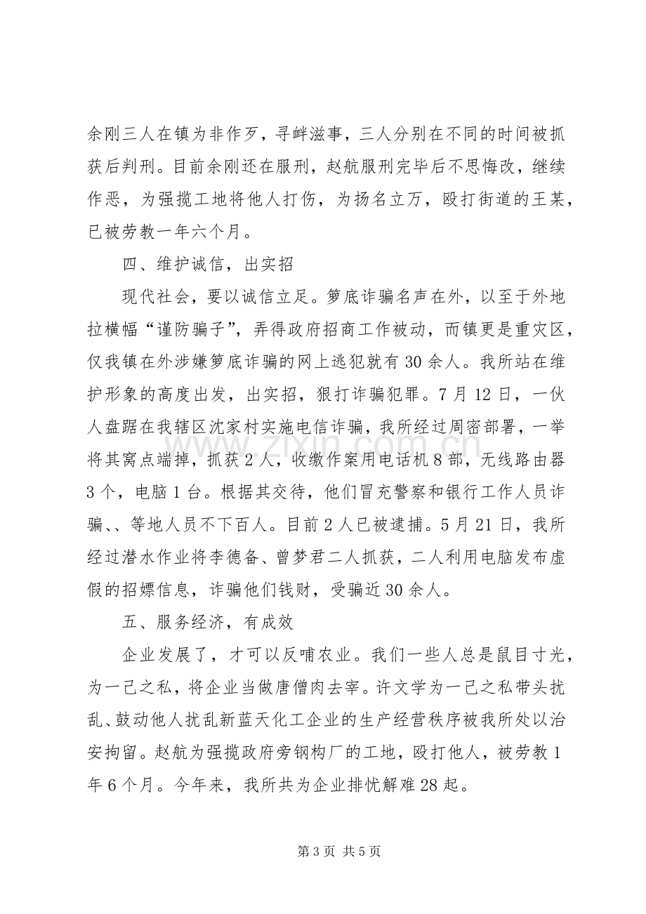 派出所所长述职述廉汇报.docx_第3页