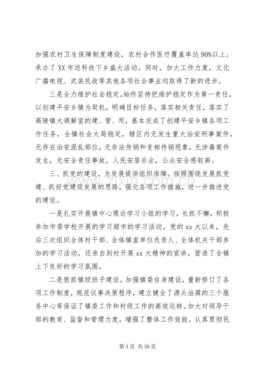 镇党委书记述廉报告4篇.docx_第3页