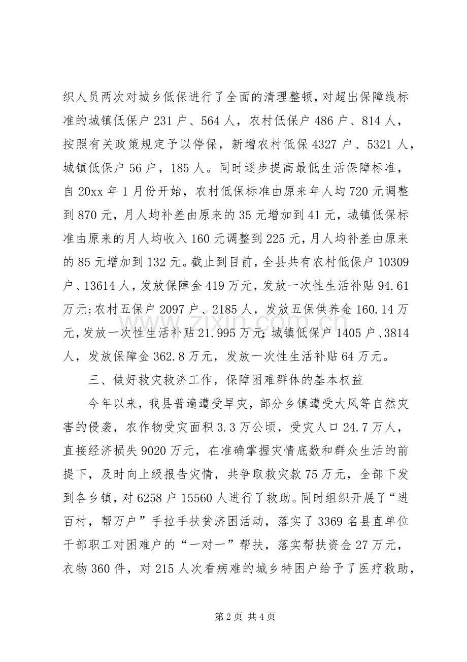 民政局综合治理工作述职报告.docx_第2页