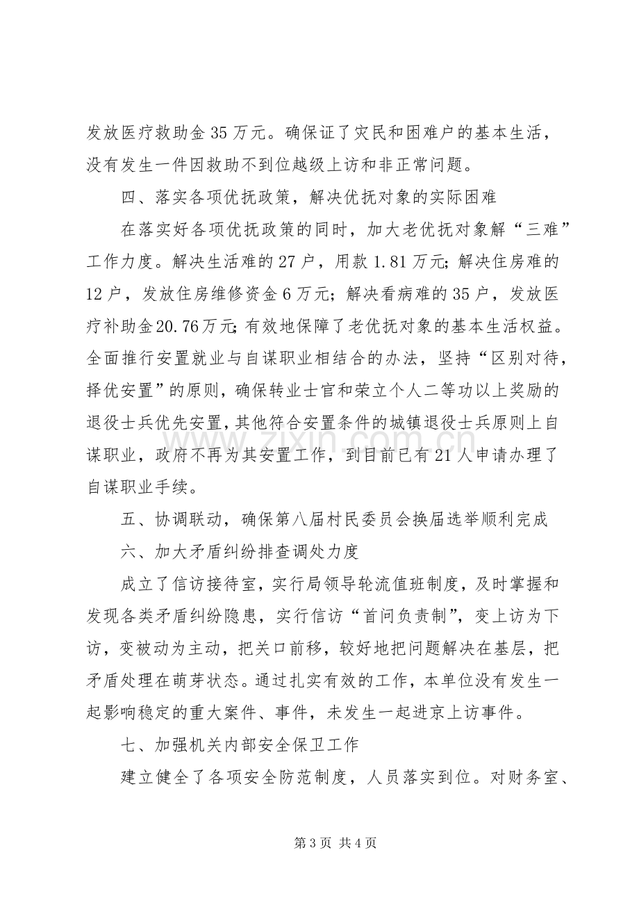 民政局综合治理工作述职报告.docx_第3页