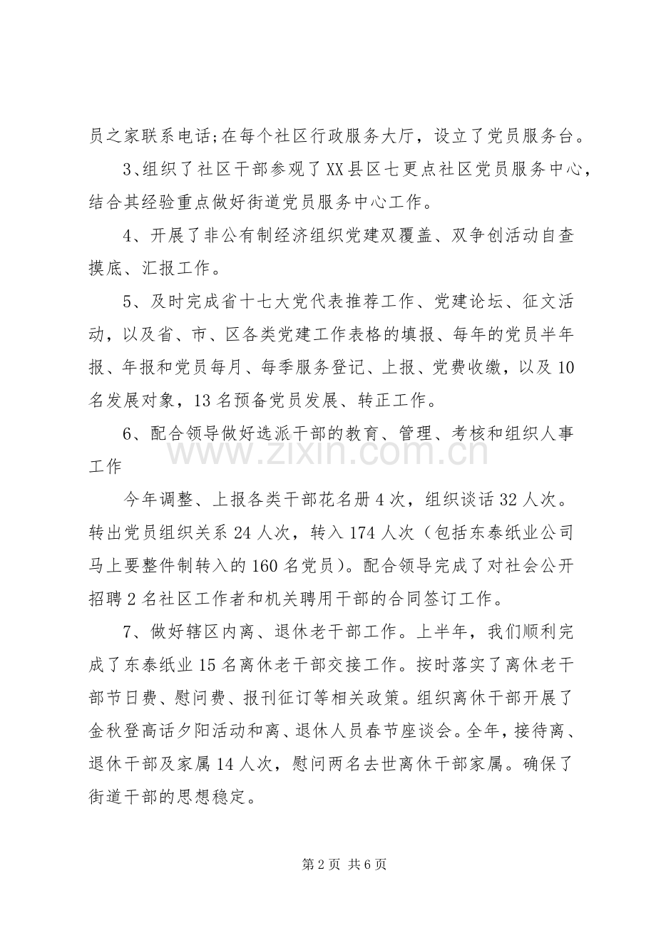 20XX年纪工委书记述职报告范文.docx_第2页