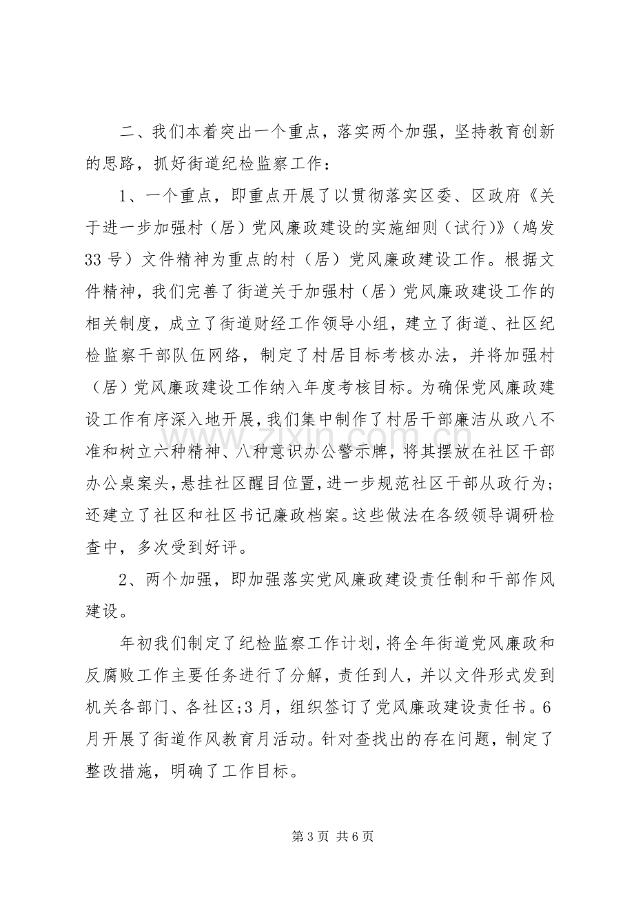 20XX年纪工委书记述职报告范文.docx_第3页